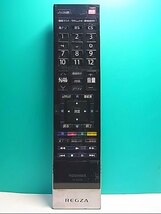 S146-530★東芝 TOSHIBA★デジタルテレビリモコン★CT-90338★蓋無 即日発送！保証付！即決！_画像1