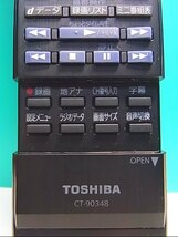 S146-557★東芝 TOSHIBA★デジタルテレビリモコン★CT-90348★即日発送！保証付！即決！_画像2