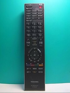 S146-763★東芝 TOSHIBA★デジタルテレビリモコン★CT-90268★蓋無 即日発送！保証付！即決！