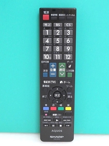 S146-801★シャープ SHARP★テレビリモコン★GB239SA★新品 即日発送！保証付！即決！