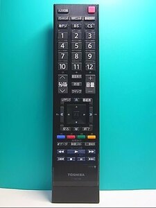 S146-871★東芝 TOSHIBA★デジタルテレビリモコン★CT-90348★即日発送！保証付！即決！