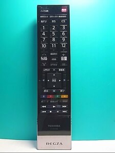 S146-988★東芝 TOSHIBA★デジタルテレビリモコン★CT-90338★即日発送！保証付！即決！