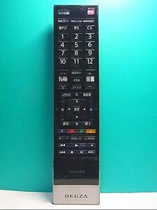 S147-120★東芝 TOSHIBA★デジタルテレビリモコン★CT-90338★即日発送！保証付！即決！