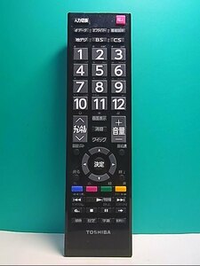 S147-159★東芝 TOSHIBA★デジタルテレビリモコン★CT-90451★即日発送！保証付！即決！