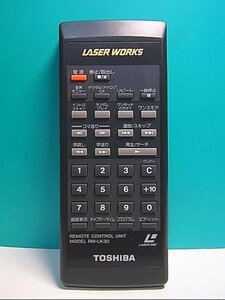 S147-221★東芝 TOSHIBA★LDリモコン★RM-LK30★即日発送！保証付！即決！