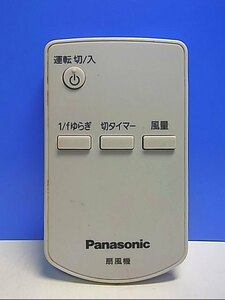 T133-104* Panasonic Panasonic* electric fan remote control *1811* same day shipping! with guarantee! prompt decision!