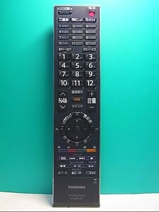 S147-577★東芝 TOSHIBA★デジタルテレビリモコン★CT-90312A★即日発送！保証付！即決！