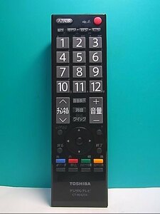 S147-660★東芝 TOSHIBA★デジタルテレビリモコン★CT-90320A★即日発送！保証付！即決！