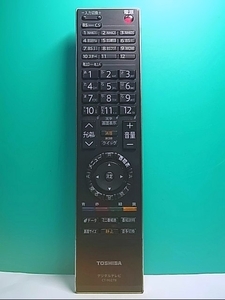 S147-728★東芝 TOSHIBA★デジタルテレビリモコン★CT-90278★即日発送！保証付！即決！