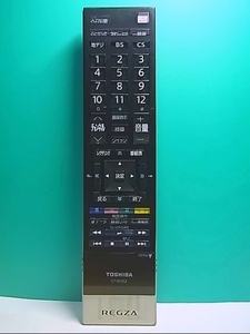 S147-863★東芝 TOSHIBA★デジタルテレビリモコン★CT-90352★即日発送！保証付！即決！