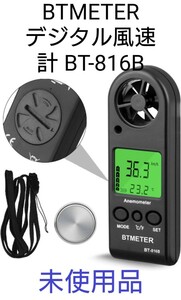 BTMETER デジタル風速計 BT-816B 超小型風力計、風量計? 風速＆温度同時計測 最大値/平均値/瞬時値の風速測定器 高精度の風速計測±5％