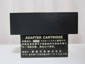  Sega Master System exclusive use adaptor cartridge . island ..