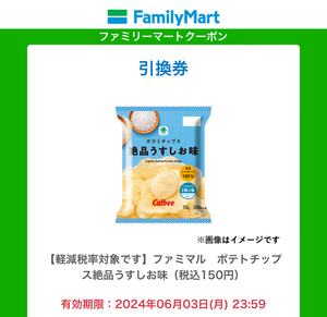 fami maru potato chip s rarity light .. taste Family mart convenience store coupon URL