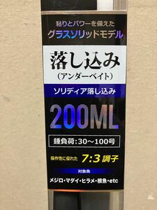 PROMARINE PG ソリディア落とし込み 200ML