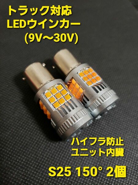 明るい S25 ウインカー LED 1156 BAU15S 150度 車 バイク トラック トラック用品 ハイフラ防止 平行ピン