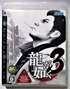 中古 PlayStation 3 『 龍が如く3 』/品番：BLJM-60132