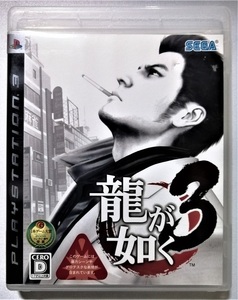 中古 PlayStation 3 『 龍が如く3 』/品番:BLJM-60132