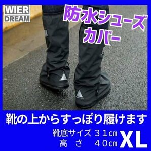 レインシューズカバー　靴　防水　滑り止め　長靴　ブーツ　XLサイズ　ブラック　