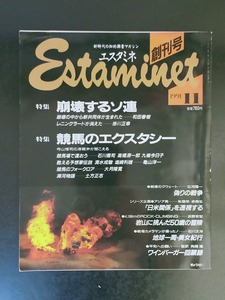 雑誌創刊号　エクスタミネ　1991年11月　ぎょうせい