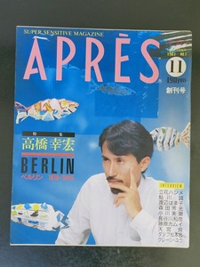 雑誌創刊号　アプレス　1981年11月　みのり書房