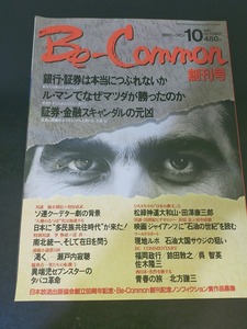 雑誌創刊号　ビーコモン　1991年　10月　日本放送協会