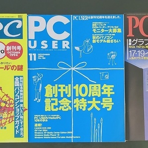 PC雑誌 創刊号、最終号などその他 16冊 日経クリック PCLife DosVマガジン PCユーザー パソコンの画像5