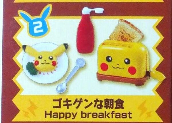 ピカチュウルームへようこそ ゴキゲンな朝食 リーメント ポケットモンスター ポケモン フィギュア 食玩