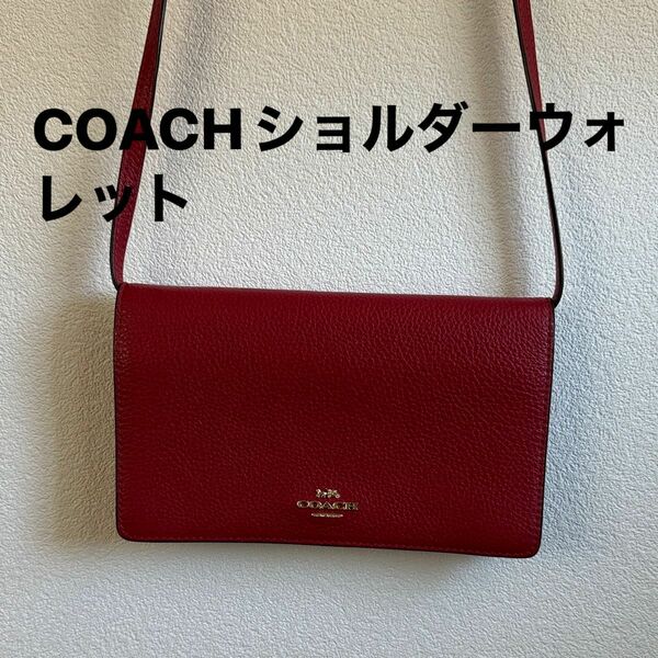 COACHコーチ ショルダー ウォレット レッド