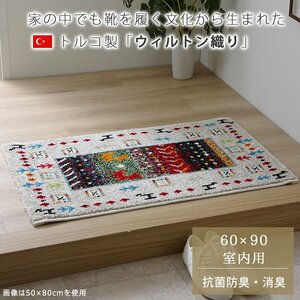 玄関マット ギャベ柄 おしゃれ 室内用 屋内 ウィルトン織 60×90 抗菌防臭 消臭 アイボリー