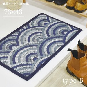 玄関マット おしゃれ 室内用 屋内 73×43 滑り止め 北欧 室内用マット 室内用マット type-B