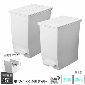  мусорная корзина корзина для мусора 45L для 45 литров для 2 шт. комплект сверху открытие обе открытие педаль тип кухня антибактериальный . грязный сделано в Японии ... белый SOLOWso low 