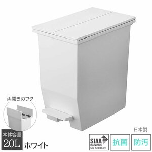 ゴミ箱 ごみ箱 20L用 20リットル用 上開き 両開き ペダル式 キッチン 抗菌 防汚 日本製 洗える ホワイト SOLOW ソロウ