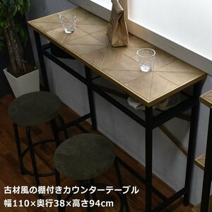 カウンターテーブル ハイテーブル キッチンテーブル バーテーブル アンティーク 北欧 ヴィンテージ シャビー 棚付き 110×38 高さ94cm