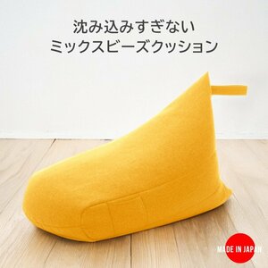  кресло-мешок бисер подушка пол подушка треугольник желтый желтый цвет сделано в Японии 