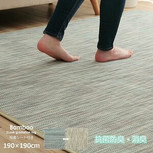  rug rug mat carpet bamboo rug summer anti-bacterial deodorization deodorization Northern Europe ....botanikaru bamboo 190×190cm square slip prevention attaching 2 tatami for 