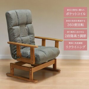  reclining chair height "zaisu" seat rotation armrest . elbow attaching reclining high back pocket coil wooden gray 