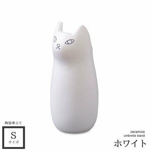 傘立て おしゃれ 猫 白猫 スリム コンパクト 陶器 屋外 傘たて アンブレラスタンド ホワイト 白 S