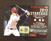 H　カルビープロ野球チップス2013　スターカード　 S-68 　嶋基宏　サイン_画像2