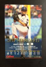 H　カルビープロ野球チップス2011　スターカード　S-20 　由規　サイン_画像2