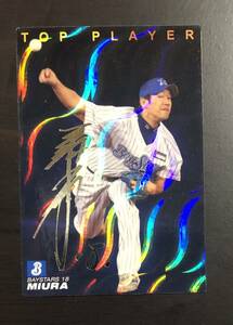 F　カルビープロ野球チップス2009　トッププレーヤーカード　TP-23 　三浦大輔　サイン