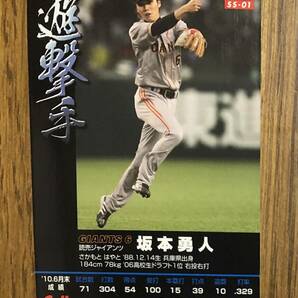 G カルビープロ野球チップス2010 スペシャルボックス 通販限定 SS-01 坂本勇人の画像2