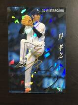 F　カルビープロ野球チップス2014　スターカード　 S-27 　岸孝之　サイン_画像1