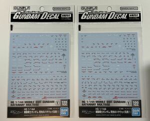  Bandai Gundam decal 122. light. is sa way all-purpose ① 2 pieces set 