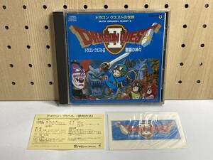 ドラゴンクエストの世界　ドラゴンクエストⅡ -悪霊の神々-　アイロンプリント付き　CD