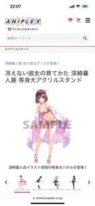 冴えない彼女の育てかた 深崎暮人展 等身大アクリルスタンド アニプレックスオンライン