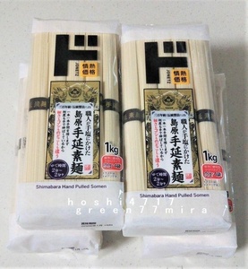 ■4kg 島原手延素麺 1kg ×4個 ■