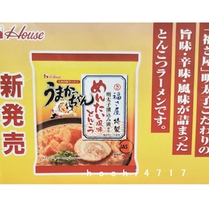 ■ハウス めんたい風味とんこつ うまかっちゃん合計6食分 袋麺 ■送料無料 ■の画像5