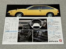 【旧車カタログ】 昭和57年頃 いすゞピアッツァ 特別仕様車 イエローピアッツァ JR130系_画像2