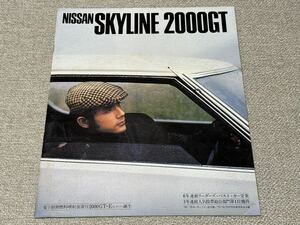 [ old car catalog ] Showa era 51 year Nissan Skyline 2000GT GC111 series Ken&Mary 