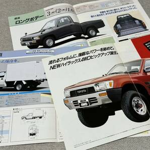 【旧車カタログ】 トヨタハイラックス 特装車/ピックアップ/4WD N60/100/160系等 7冊セット！の画像5